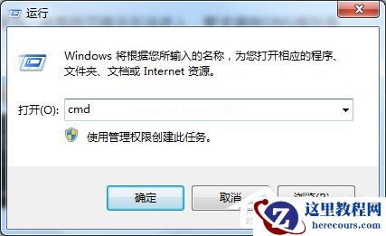 Windows7如何清除DNS缓存？