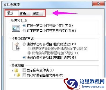 win7文件夹查看选项在哪?win7文件夹查看选项打开方法
