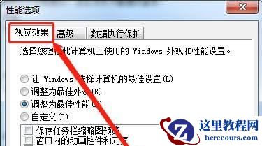 win7窗口拖动残影怎么办？win7窗口拖动残影解决方法