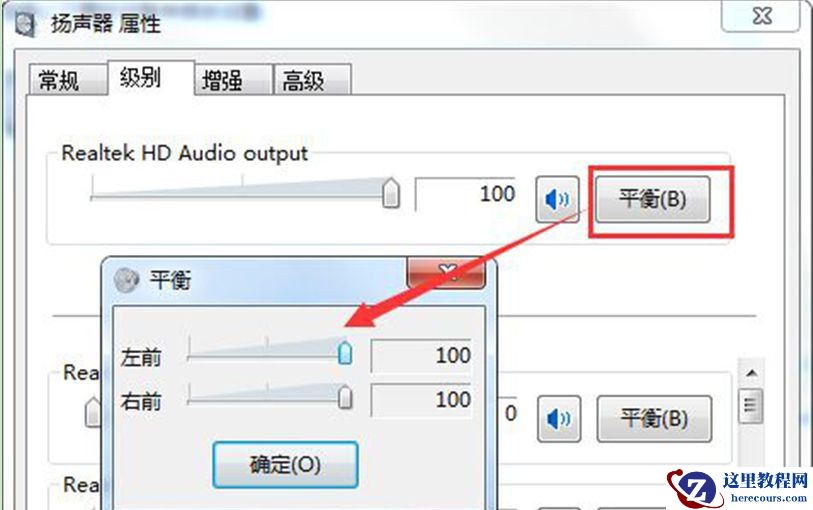 Win7旗舰版系统下播放音乐时音箱一个响另一个不响怎么回事？