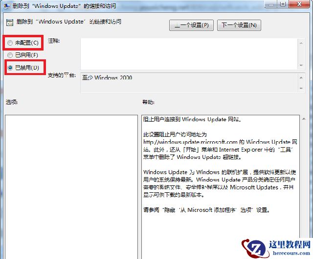 Win7系统更新提示某些设置由您的系统管理员管理怎么解决？