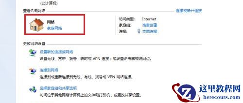 win7如何更改网络类型？win7网络类型更改教程