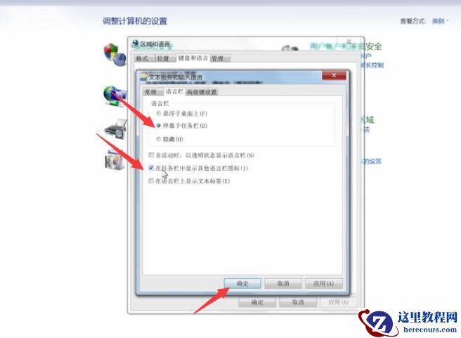 Win7语言栏消失了怎么办？win7任务栏的语言不见了怎么办？