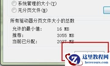win7如何更改内存大小？win7内存大小更改教程