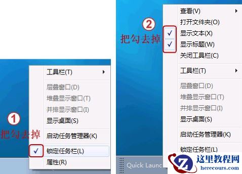 Win7旗舰版开启快速启动栏的方法是什么?