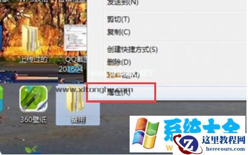 Win7系统下文件只读属性无法修改怎么办