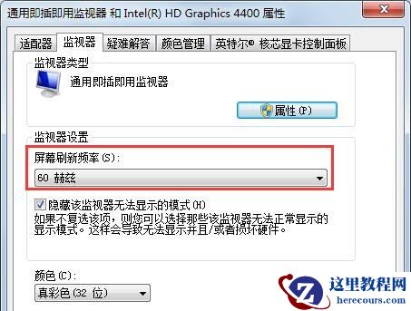 win7系统怎么调整屏幕刷新频率?win7开启144Hz教学