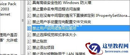 Win7如何禁用加载项？Win7禁用加载项的方法