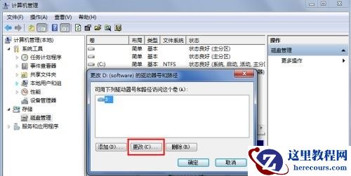 win7如何更改硬件盘符？win7更改硬件盘符方法