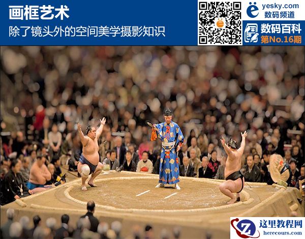 画框艺术 除了镜头外的空间美学摄影知识