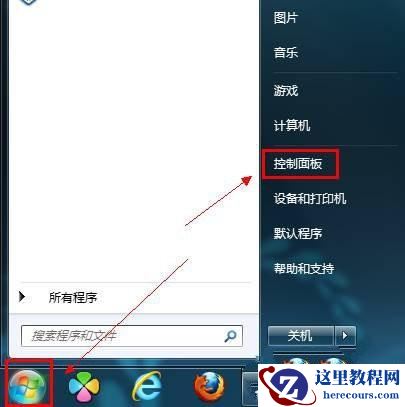 如何找到Windows7系统的内存诊断工具
