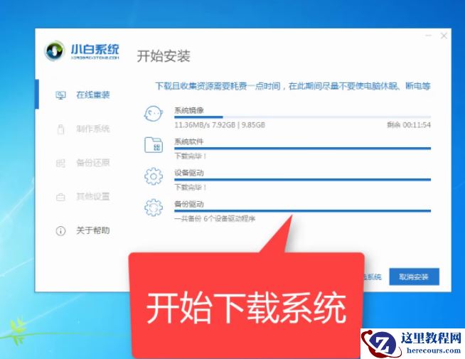 图文演示win7系统安装教程