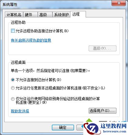 Windows7系统远程无法控制Win8系统怎么办