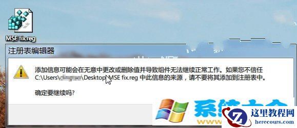 Win7注册表修改，找回丢失的MSE右键菜单
