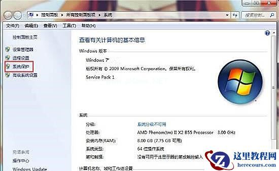 Win7系统如何删除还原点？