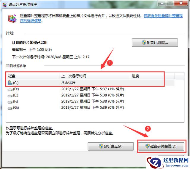 提高win7系统运行速度优化教程_win7运行速度提高90%
