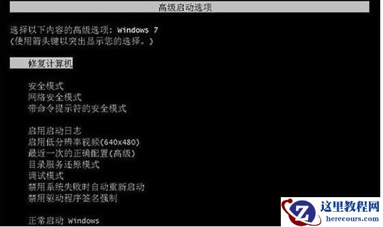 win7系统无法正常启动怎么办?win7无法正常启动解决方法