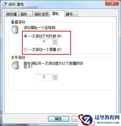 Win7系统如何设置鼠标滚轮？鼠标滑轮设置方法