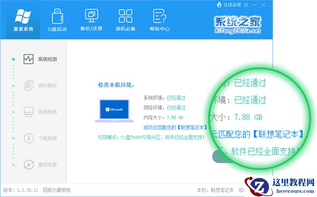 一键重装win7系统哪个好 一键重装win7系统哪个干净