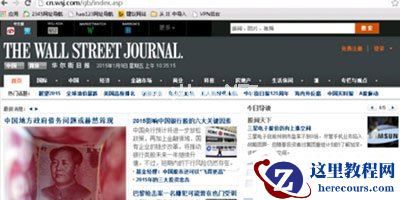 Win7系统华尔街日报打不开怎么办?