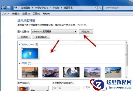 Win7电脑怎么更改桌面背景图片？教你两招快速更改