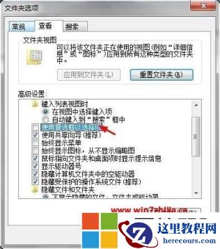 win7图标左上角方框如何去除？WIN7怎样去除图标左上角的选择框