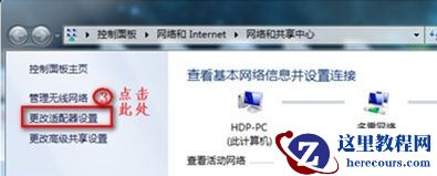 win7更改适配器没有无线网?win7更改适配器网络无法连接解决方法
