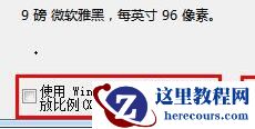 win7设置windows窗口默认大小的方法