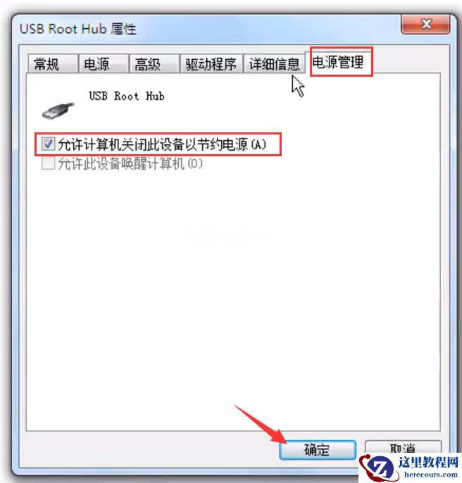 Win7旗舰版移动硬盘无法识别怎么回事？