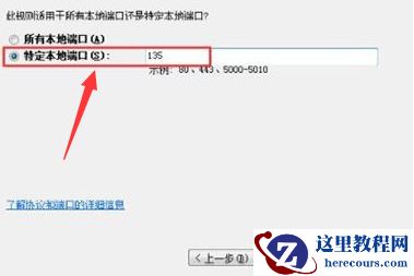 win7怎么阻止端口连接？win7阻止端口连接设置教程