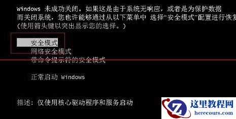 win7f8后没有进入安全模式?win7f8后没有进入安全模式两种解决方法