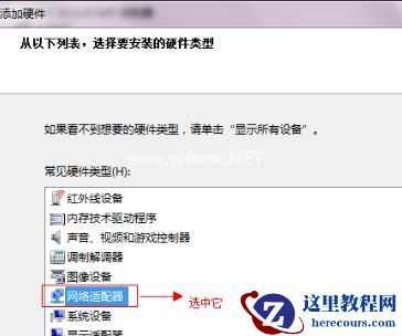 Win7电脑虚拟网卡不存在或者被禁用怎么处理？