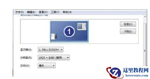 win7如何更改显示输出？win7显示输出更改教程