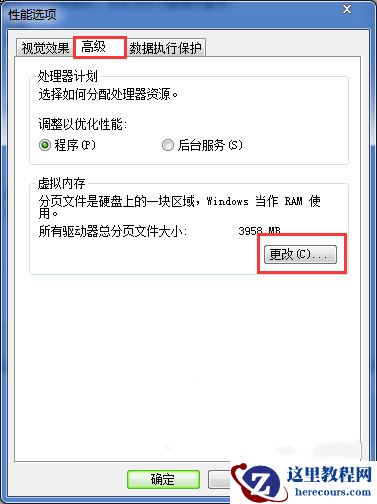 win7如何关闭虚拟内存？win7系统虚拟内存关闭教学