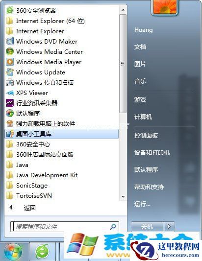 Win7系统获取Win10系统图标关闭的方法