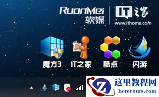 Windows7系统中利用数字键盘来代替鼠标小技巧