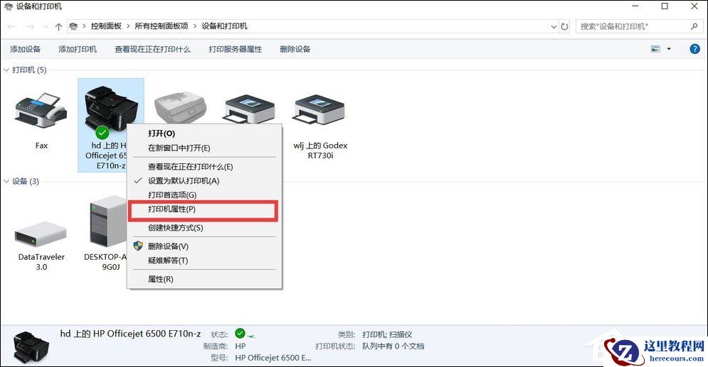 Win7共享打印机怎么设置?