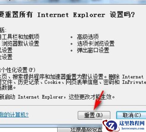 win7系统如何对网络进行初始化？win7网络设置初始化操作方法