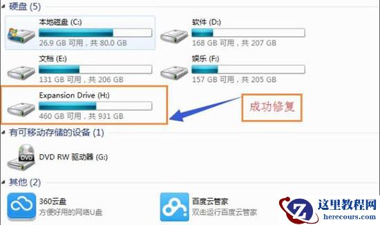 win7移动硬盘打不开怎么办?win7移动硬盘打不开解决方法