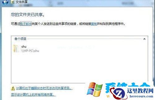 windows7实现网络共享的设置方法