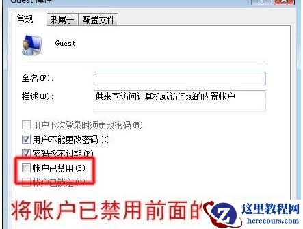 Win7访问局域网电脑需要用户名和密码怎么解决？