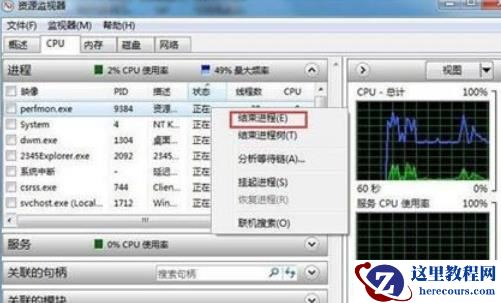 win7虚拟机cpu使用率过高的五种解决方法