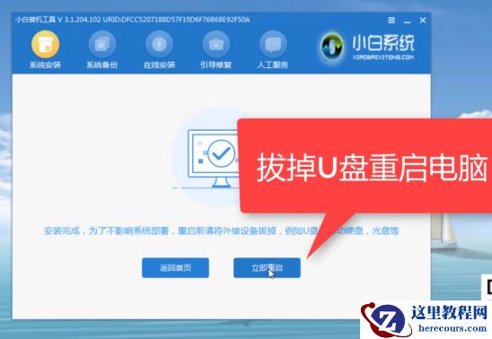 Win7电脑开不了机如何重装Win7系统？电脑开不了机重装系统的方法