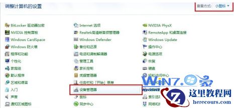 Windows7系统激活了还黑屏怎么办