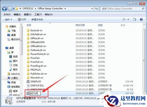 Win7 Office2007自动配置安装解决方法详解