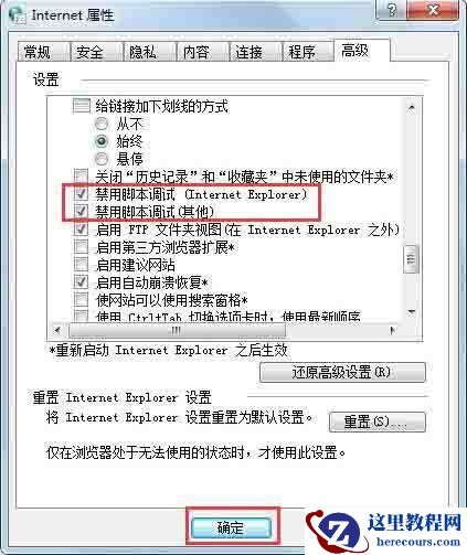 win7电脑访问网页提示当前页面的脚本发生错误怎么解决？