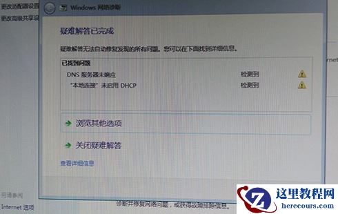 win7电脑出现黄三角感叹号怎么办？win7网络图标显示感叹号解决方法