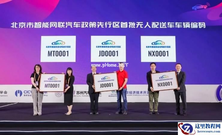 国内首次!三家无人配送车获批在京「持证上岗」