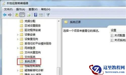 Win7系统还原被禁用怎么打开？Win7系统还原被禁用的解决方法