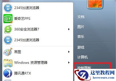 win7如何更改用户登录或注销的方式？win7更改用户登录或注销的方式教程